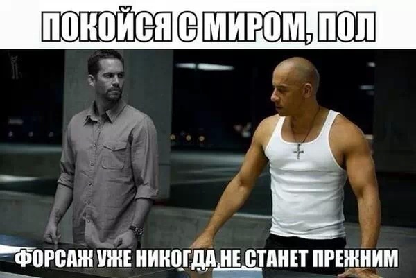 Прощай Пол! Блондинчик ... RIP 1