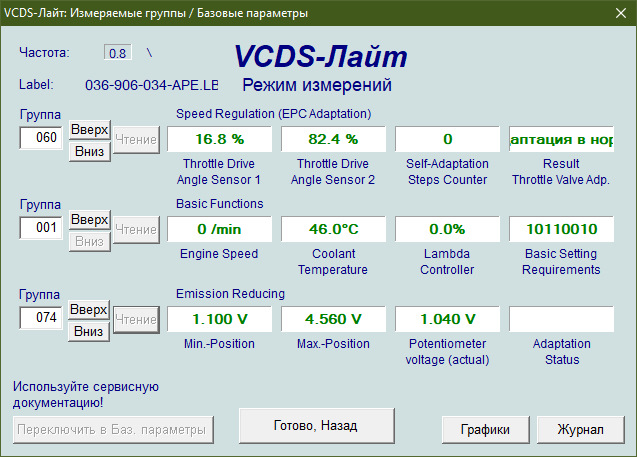 Адаптація EGR (036 906 032 M) 2