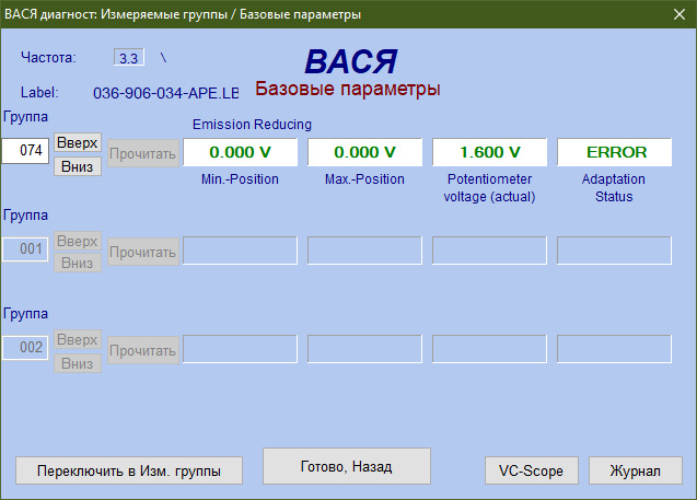 Адаптація EGR (036 906 032 M) 1