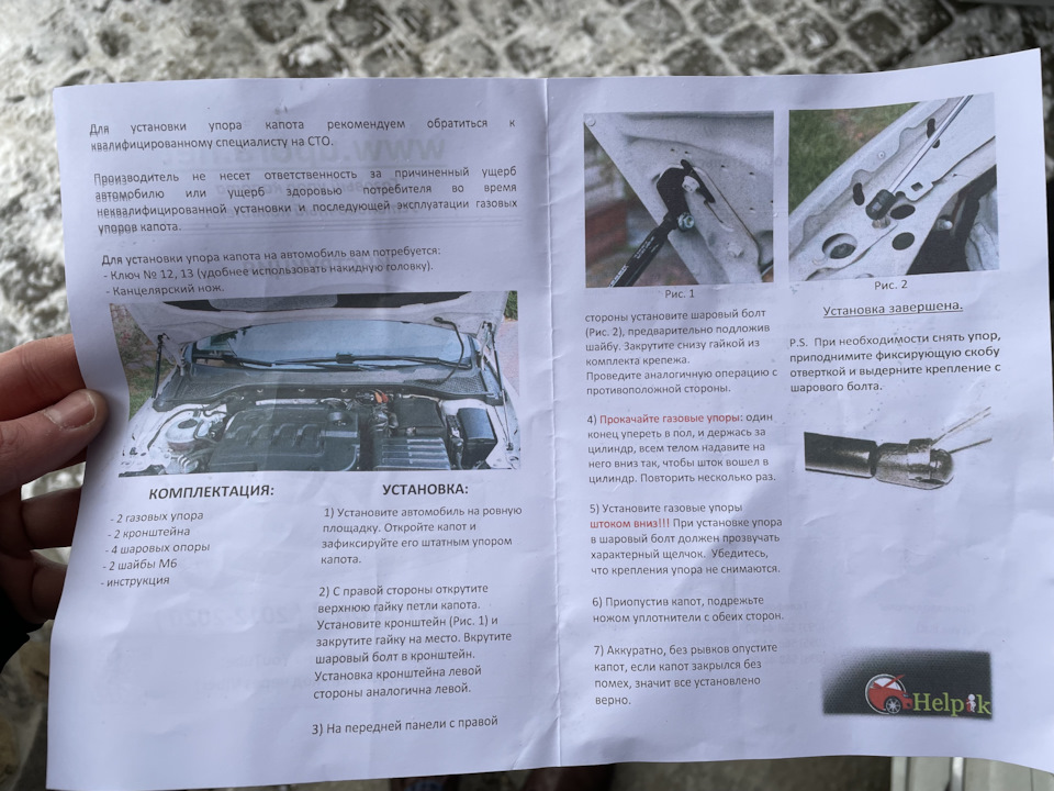 Газовий упор капоту (або амортизатори капоту). 3