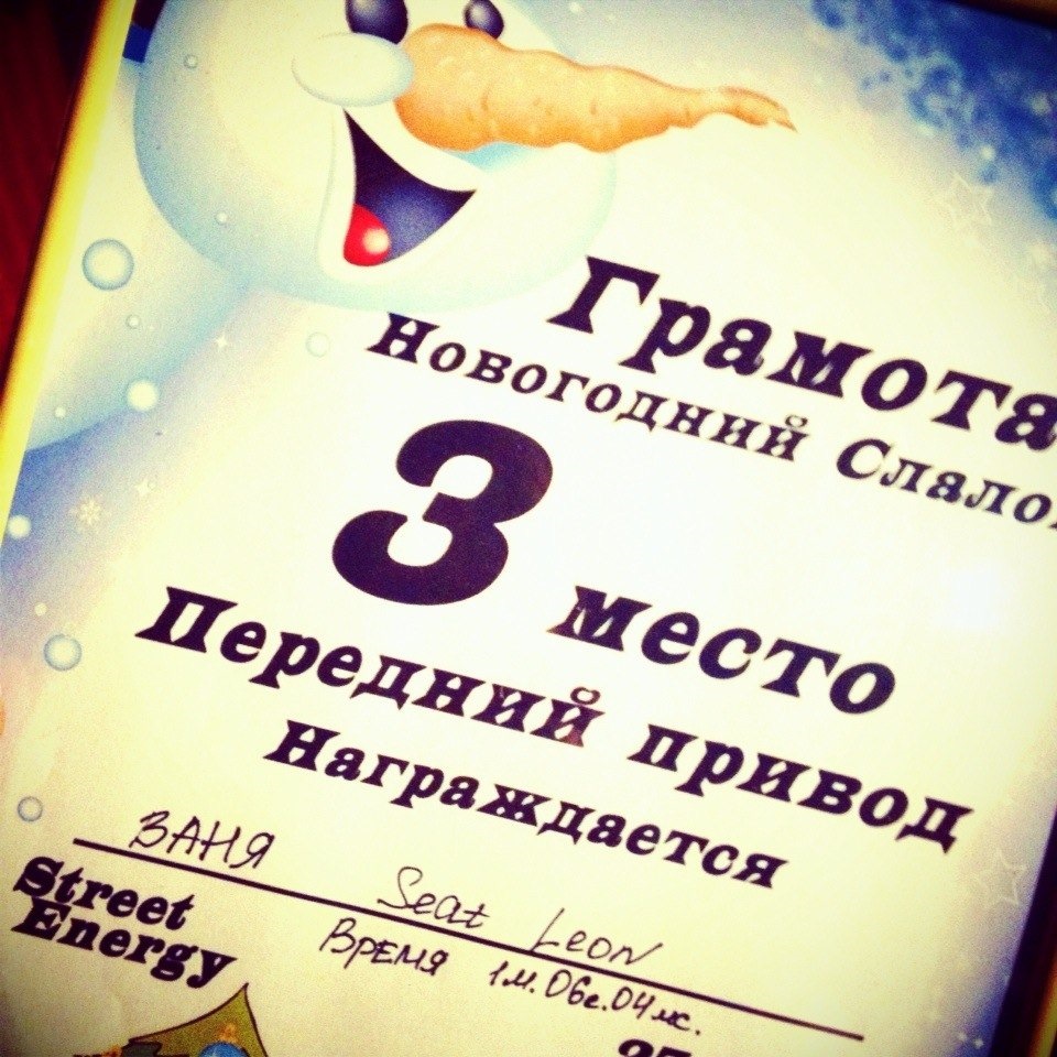 Слалом то Street NRG 2