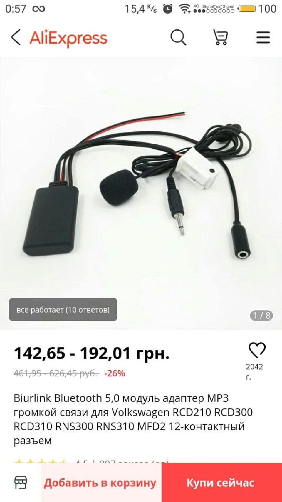 У штатну RCD310 - Bluetooth замість AUX