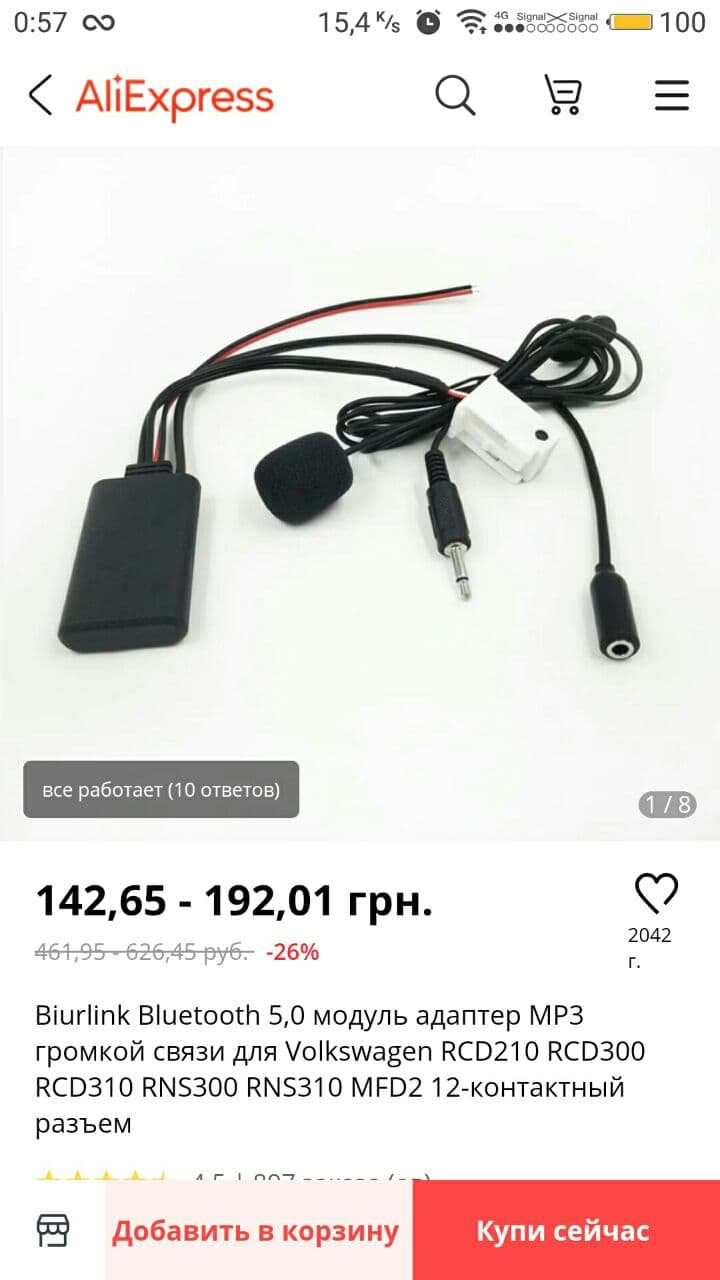 У штатну RCD310 - Bluetooth замість AUX 1