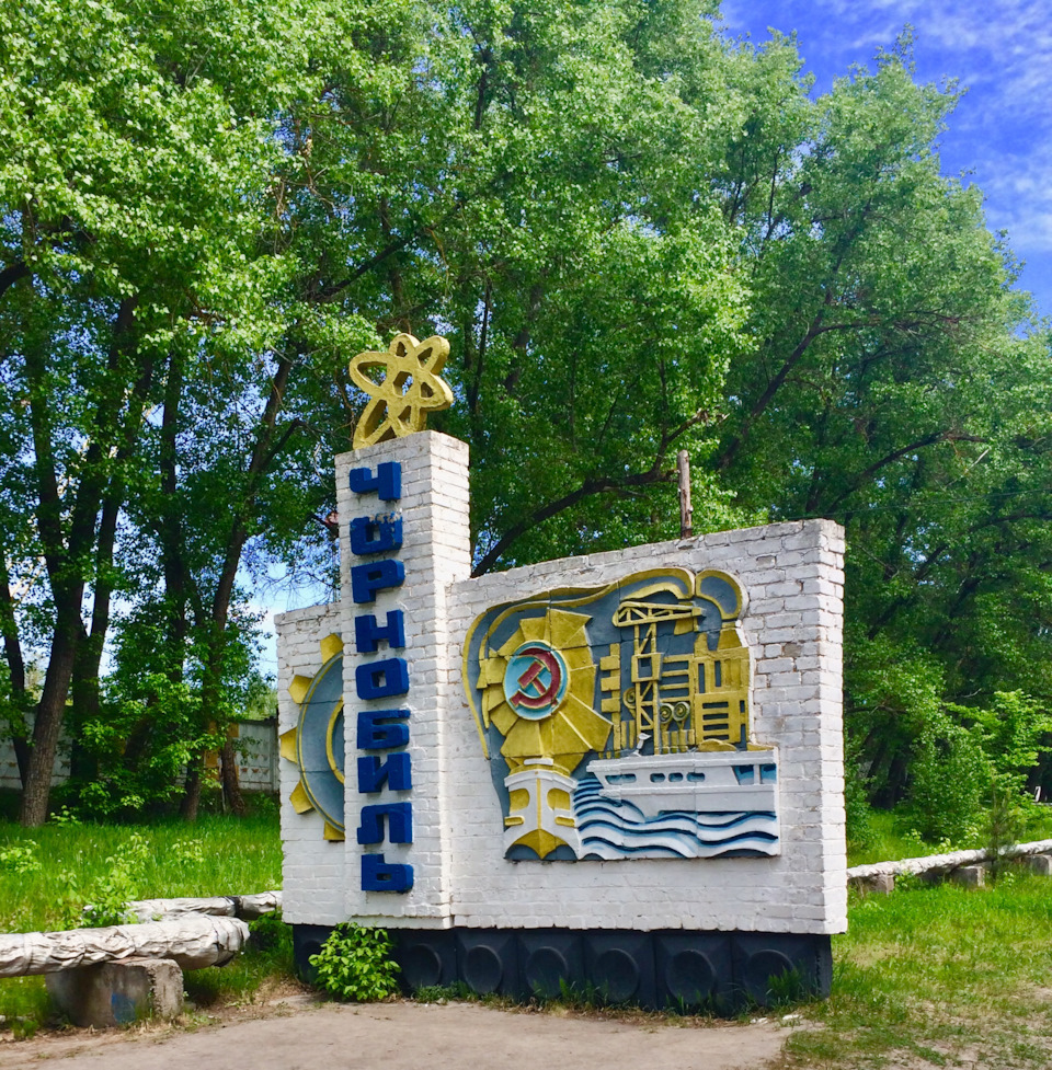 Зона відчуження або мій другий будинок 3