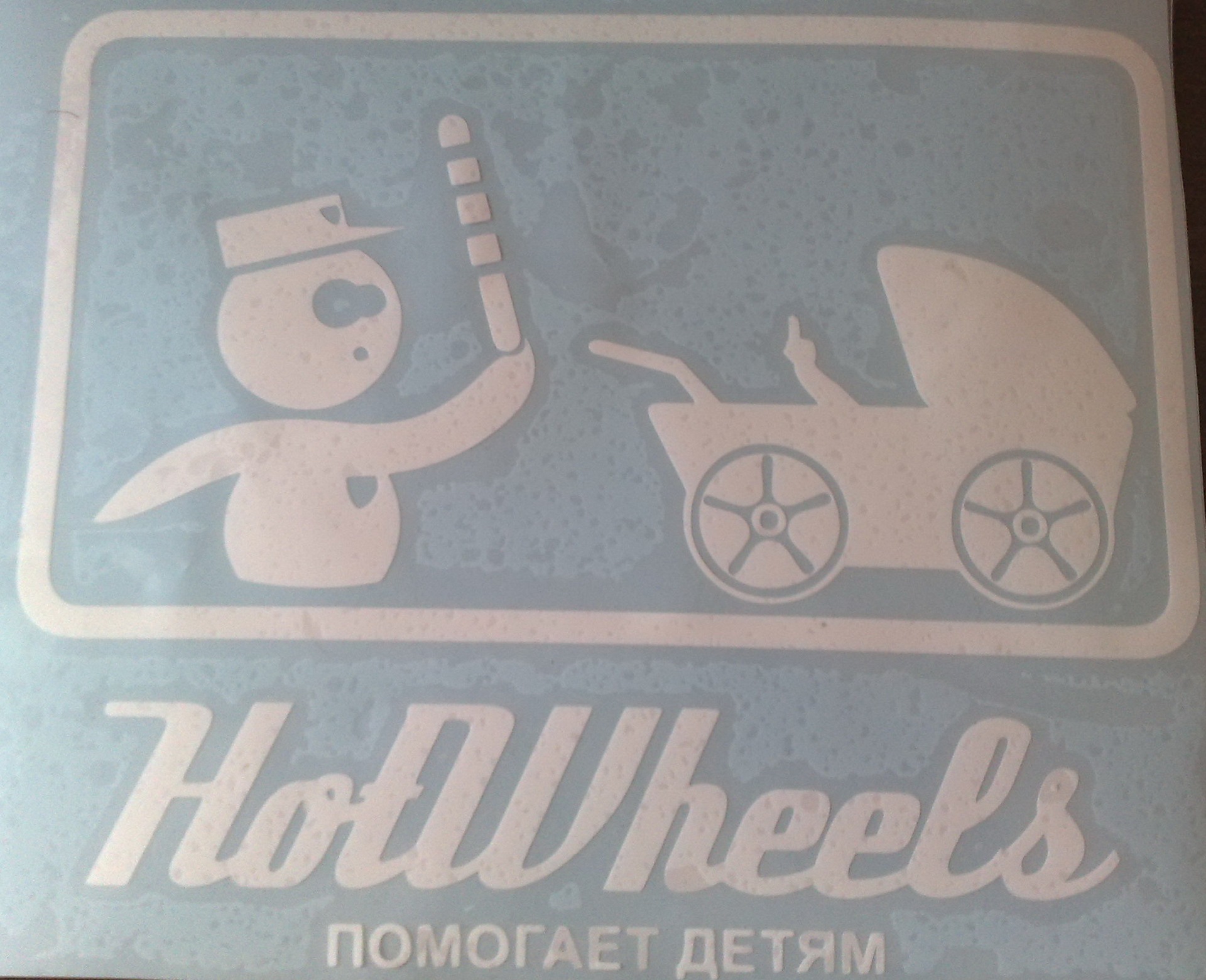 Незвичайна наклейка… 1