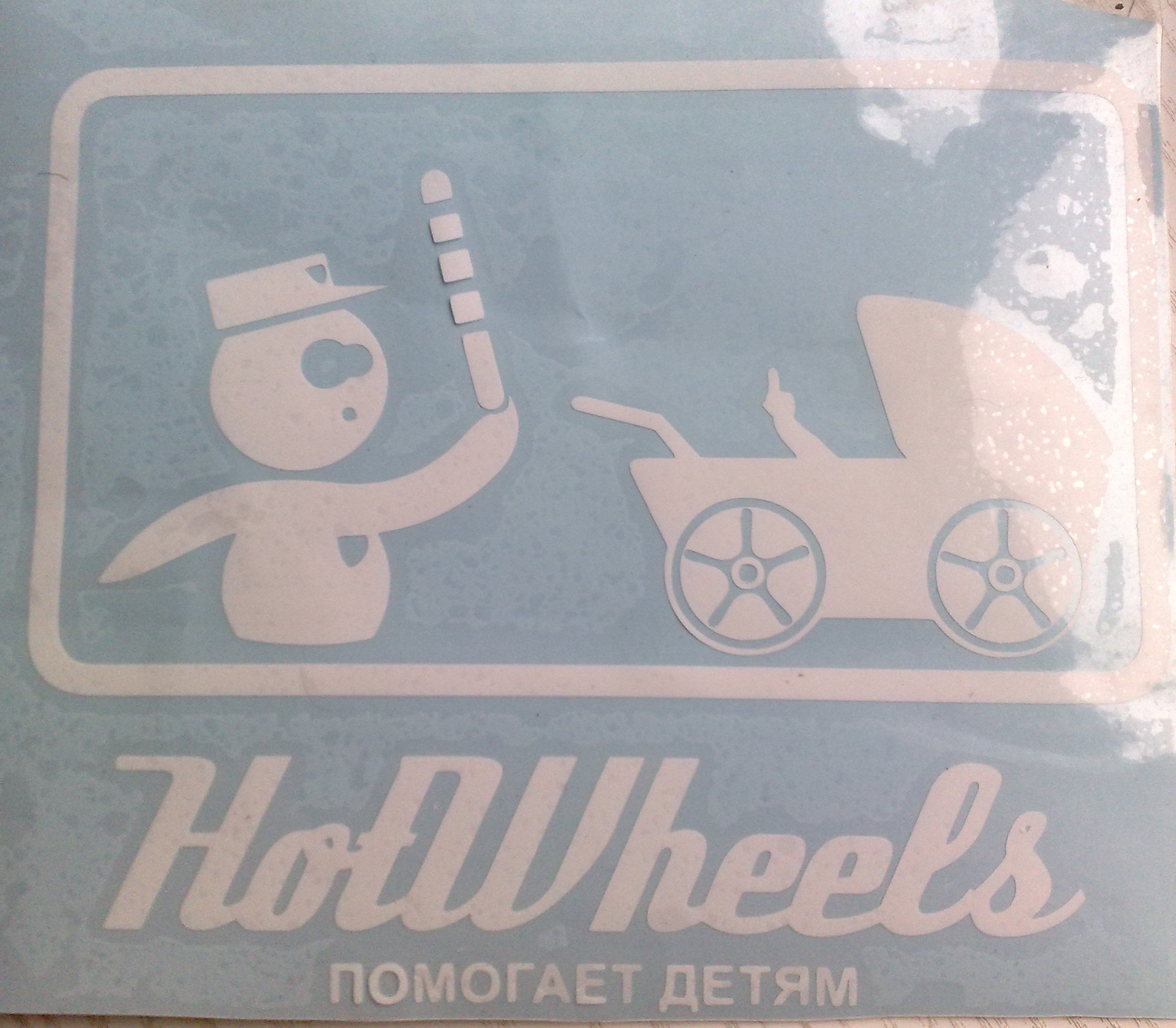 Незвичайна наклейка… 2