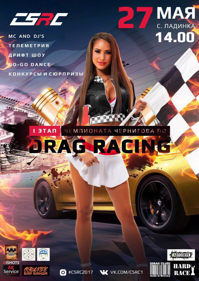 🏁Приїжджайте на І етап чемпіонату Чернігова з Drag Racing 2017 1