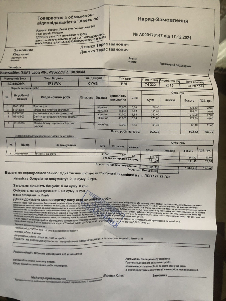 До кінця не вірив ... думав буде підступ полюбу! 1