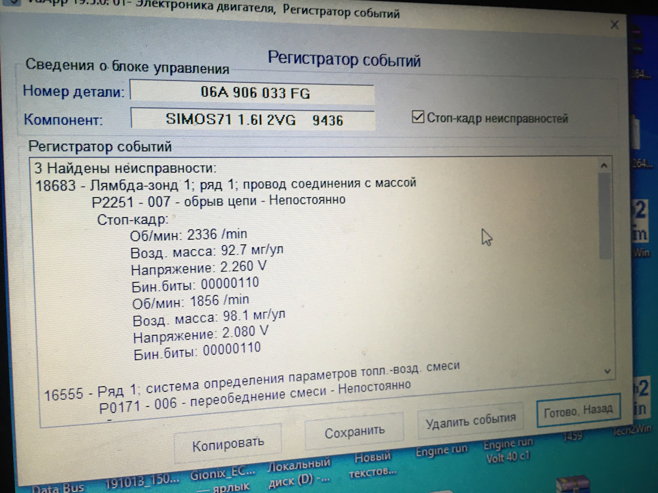 Лямбда здохла (p2251) 3
