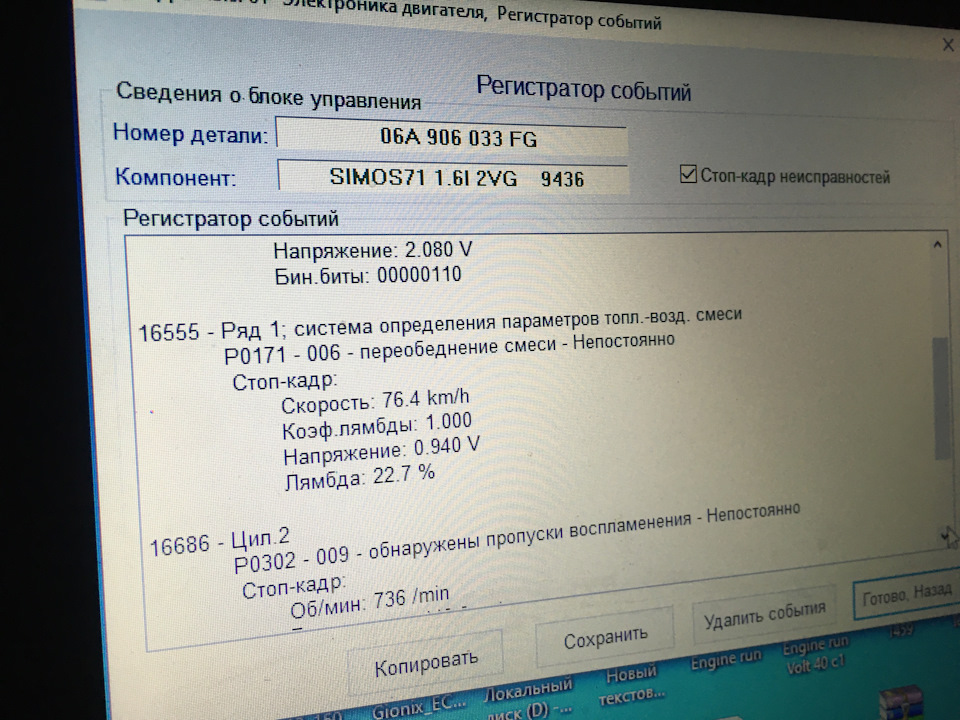Лямбда здохла (p2251) 2