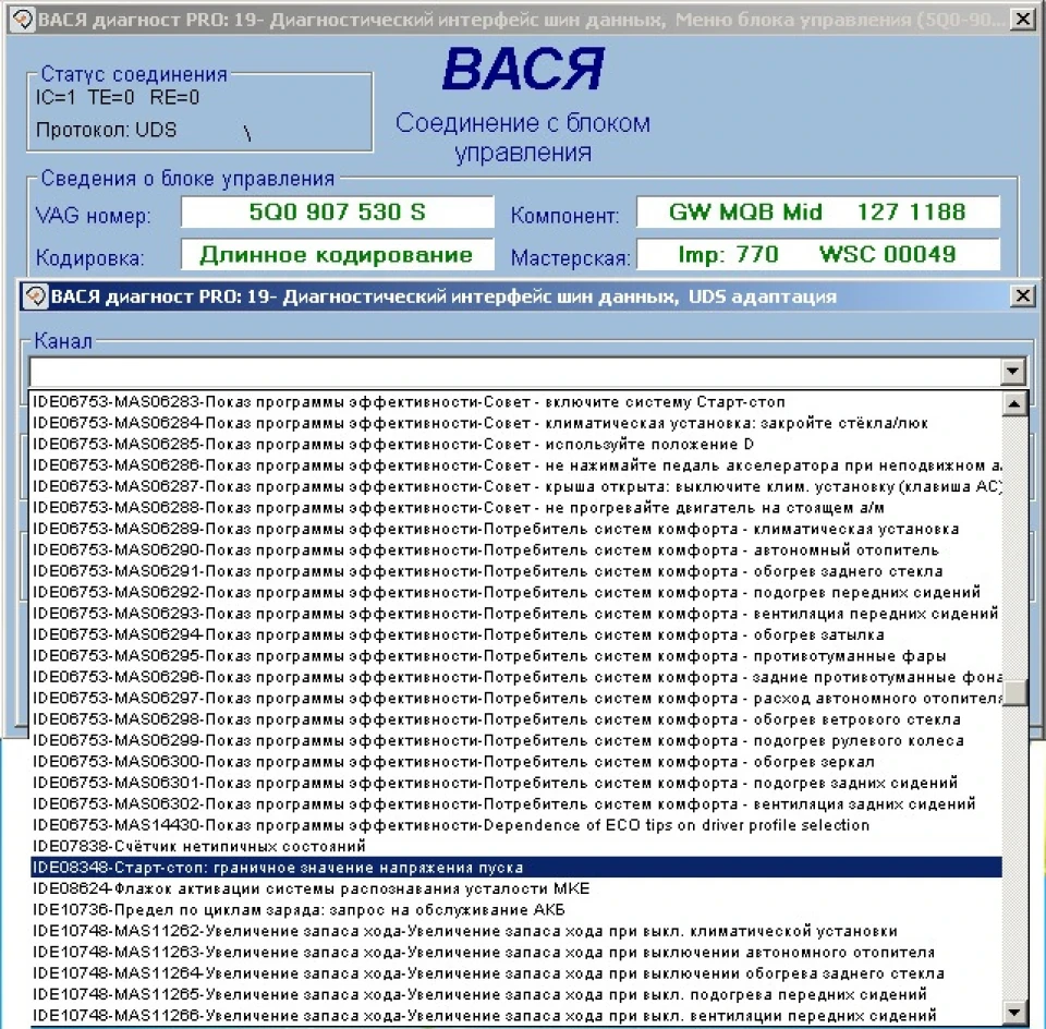 MQB вимкнення системи Start-Stop\старт-стоп