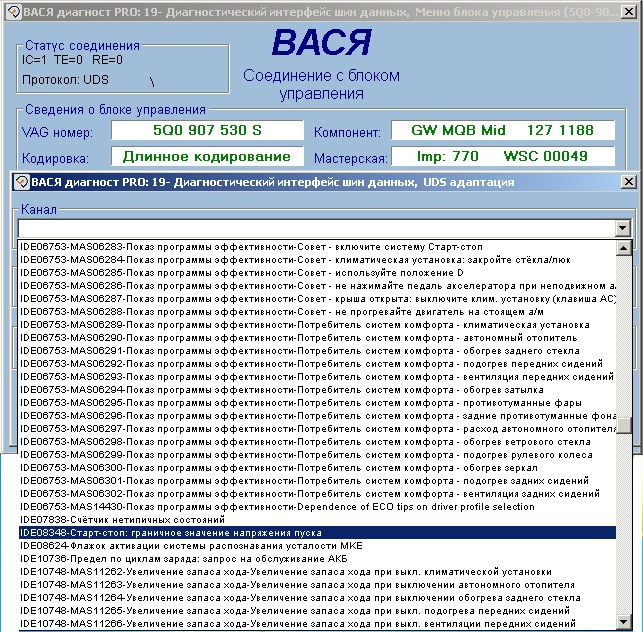 MQB вимкнення системи Start-Stop\старт-стоп 1