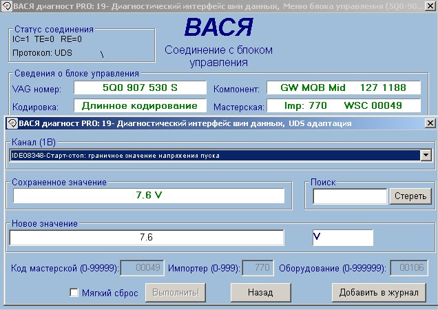 MQB вимкнення системи Start-Stop\старт-стоп 2