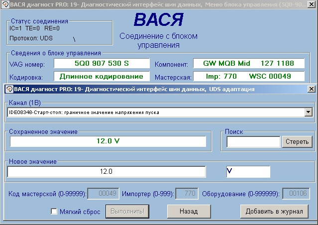 MQB вимкнення системи Start-Stop\старт-стоп 3