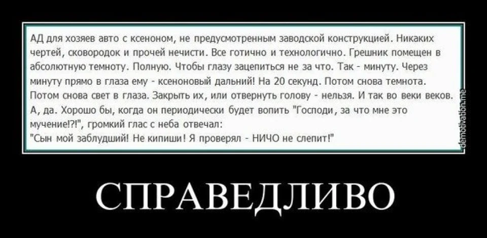 У мене не сліпить (с)