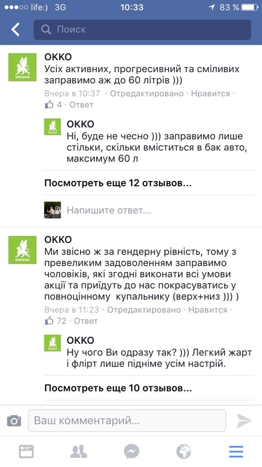Халява на заправці. 3