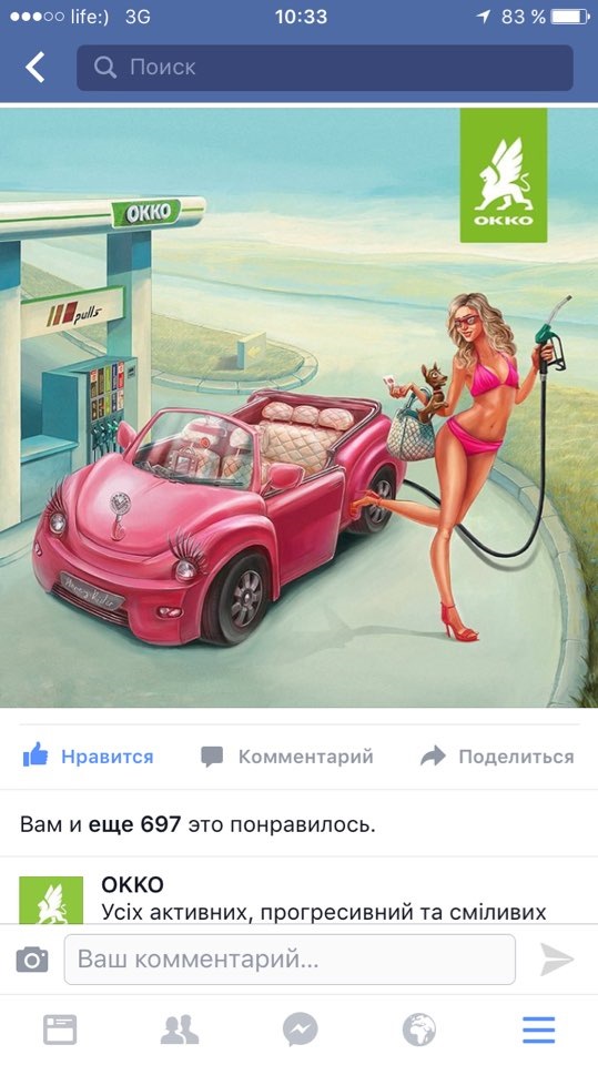 Халява на заправці. 2