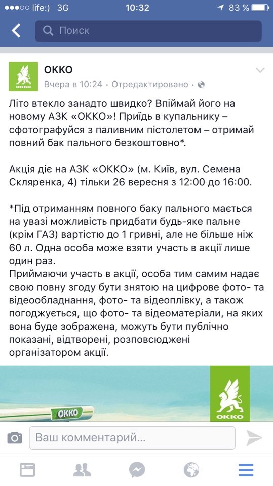 Халява на заправці. 1