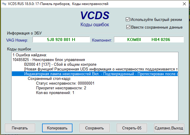 Купив сьогодні провід VCDS 18.9 4