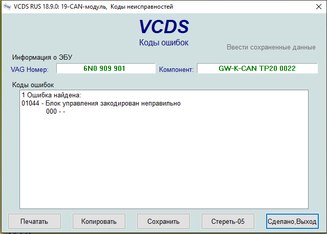 Купив сьогодні провід VCDS 18.9 3