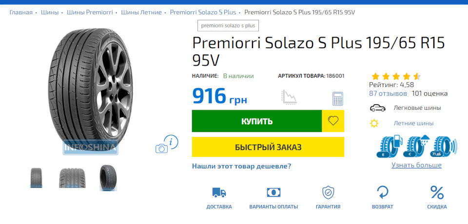 Літні диски та шини, вага та розмір дисків, шина Premiorri Solazo S Plus 2