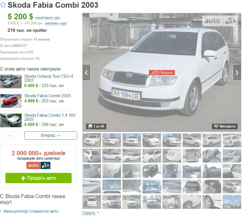 Пешеход. Авто продано.