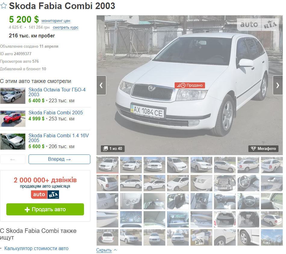 Пешеход. Авто продано. 1
