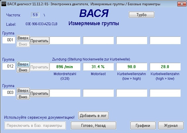 Діагностика розтягування ланцюга ГРМ на BME 1