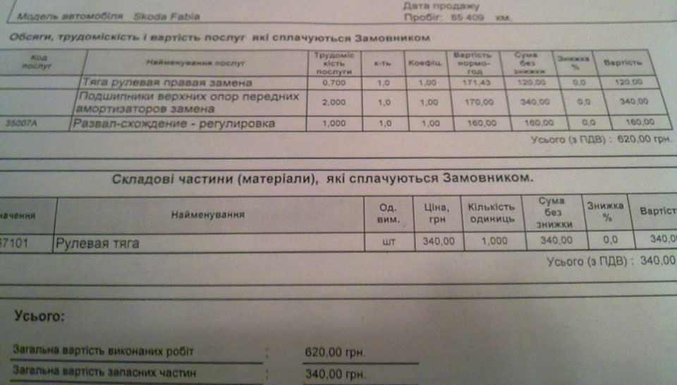 Заміна підшипників опор передніх амортизаторів та рульової тяги 3