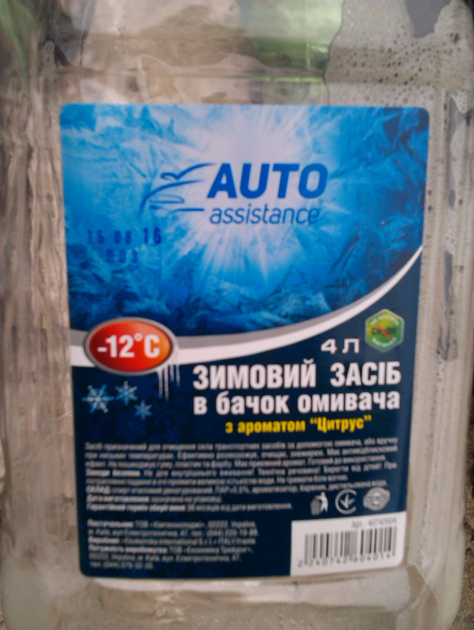 Рідина склоомивача Autoassistance, або що купити в Епіцентрі? 1