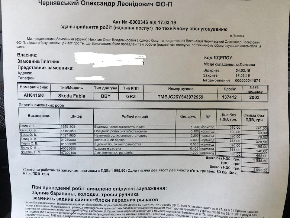 Велике ТО