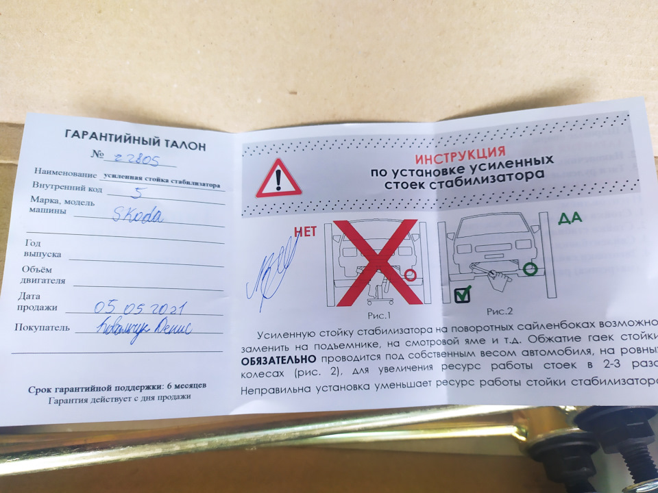 Заміна тяги стабілізатора Fabia 2 Combi FL 2010 року 3