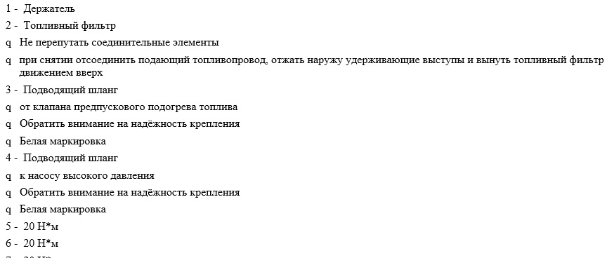 Заміна паливного фільтра 1.6 tdi (Мануал) 2
