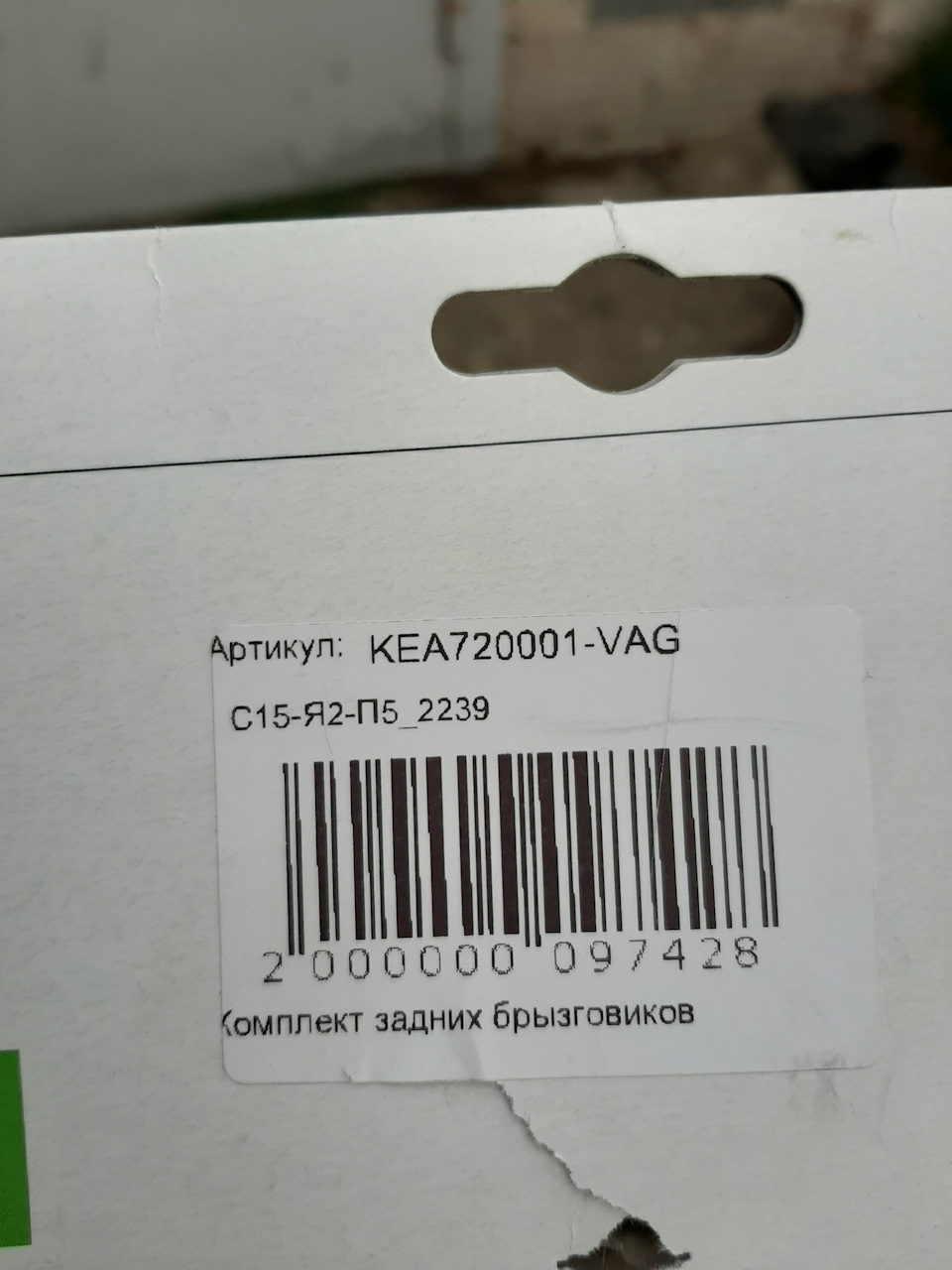 Задні бризковики KEA 720 001 3