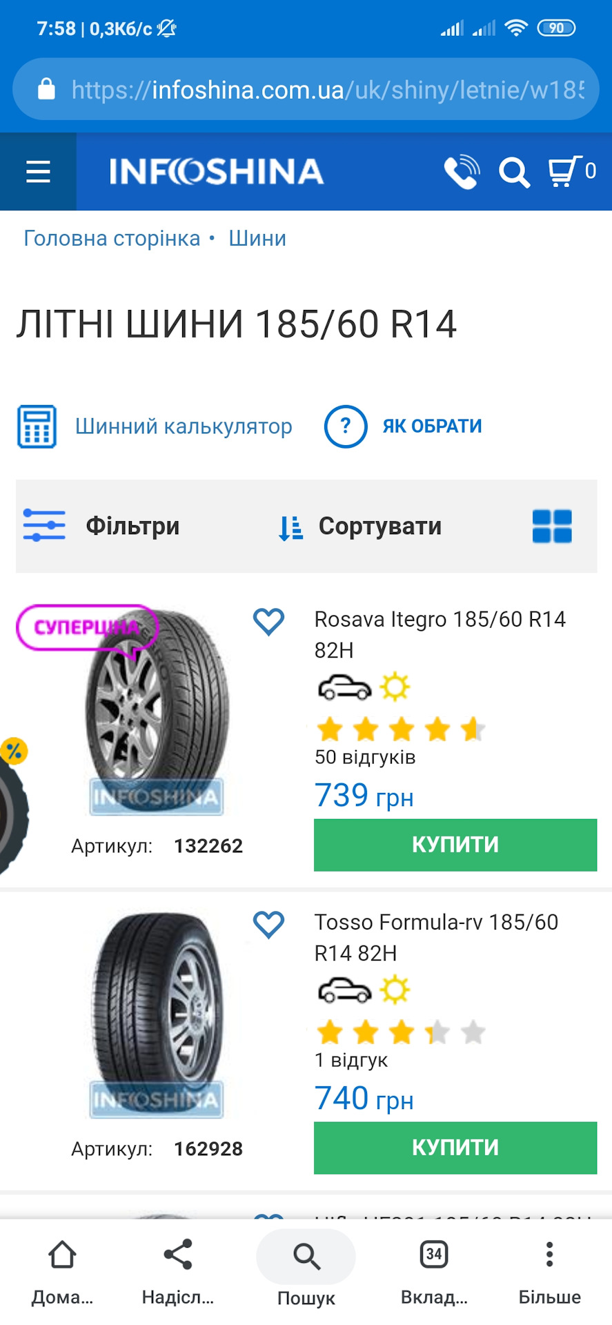 Заміна гуми 3