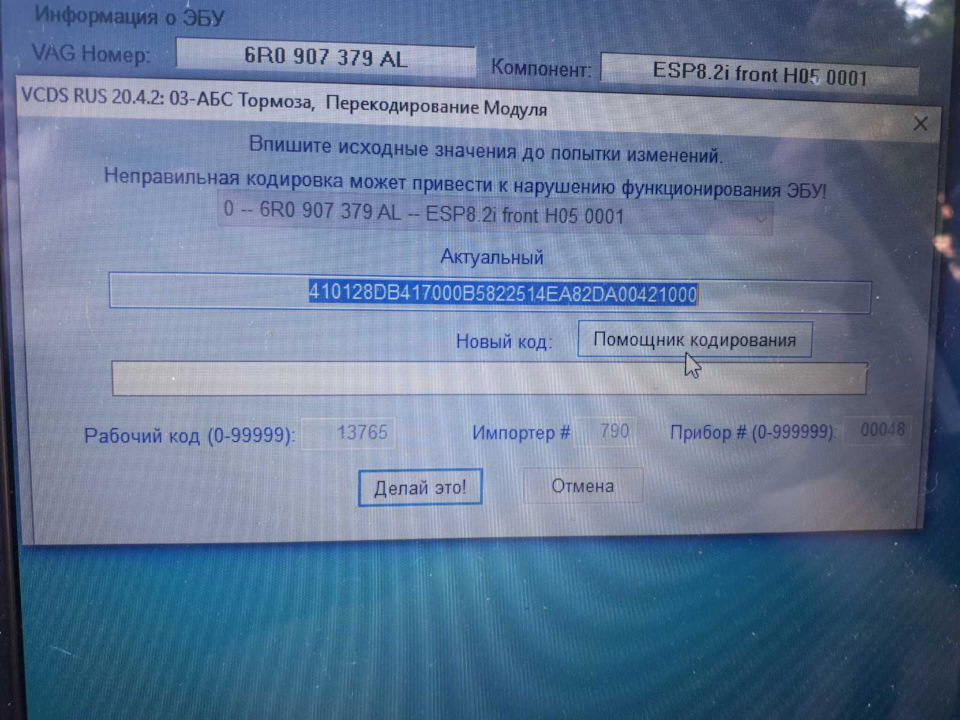 Кодування блоку ABS та активація функцій… 1