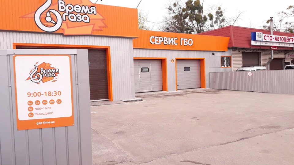 Чергове ТО ГБО та нова СТО Час Газа