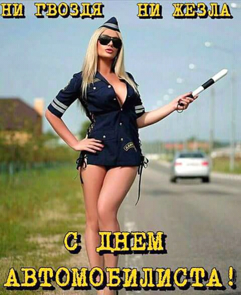 З Днем Автомобіліста! 1