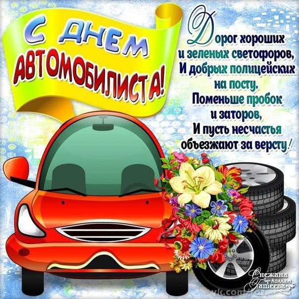 З Днем Автомобіліста друзі! 1