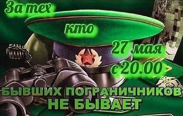 З Днем Прикордонника! 1