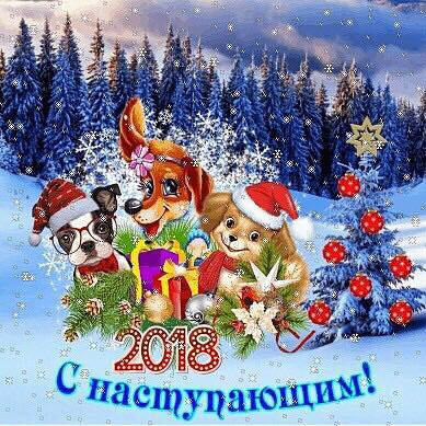 З наступаючим Новим Роком! 1