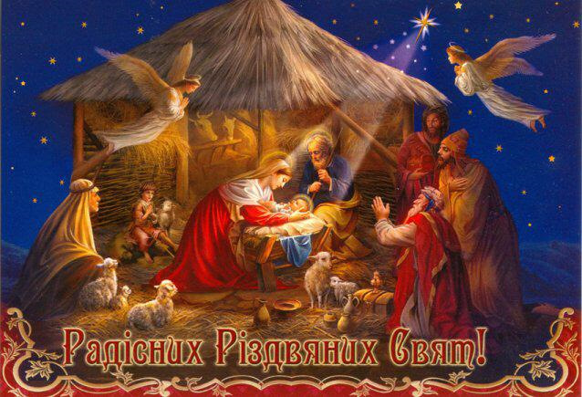 З Різдвом Христовим! З Різдвом Христовим! 1
