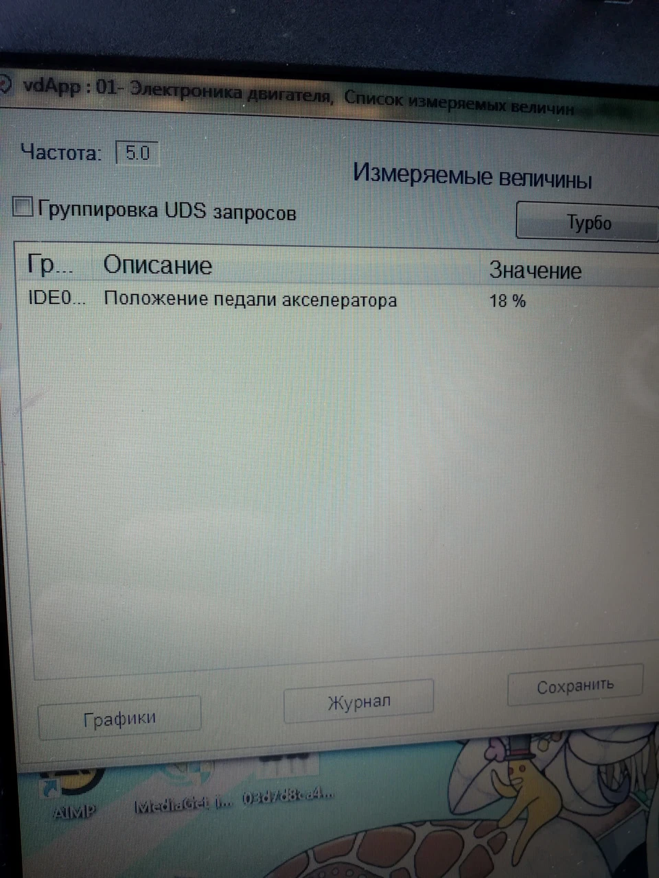 Положення педалі акселератора 18%