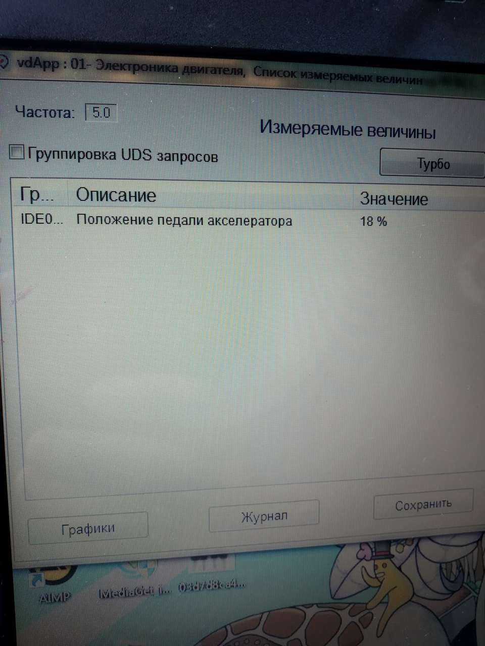 Положення педалі акселератора 18% 1