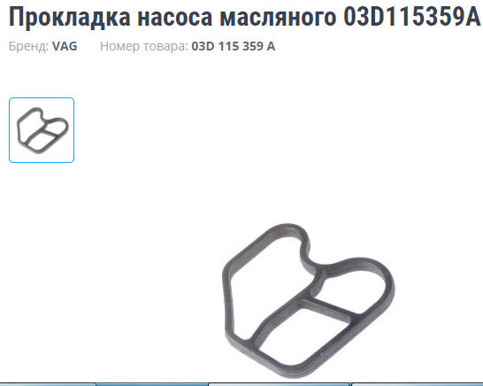Заміна прокладки масляного насоса 1
