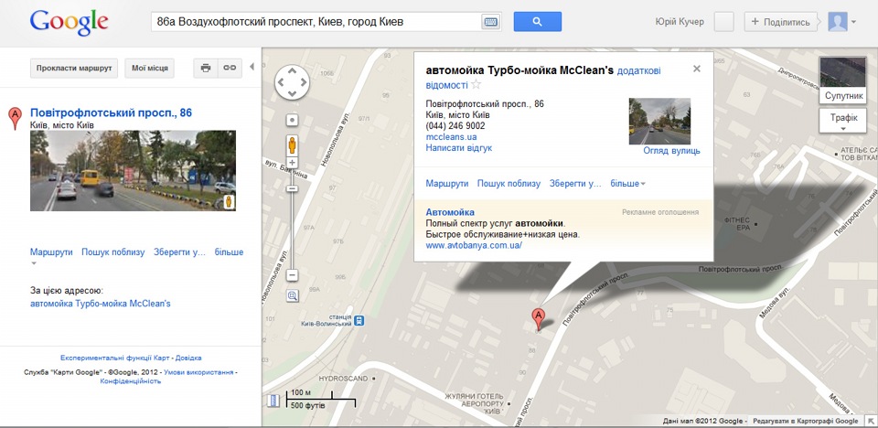 Турбо-мийка McClean's (Жуляни) 1