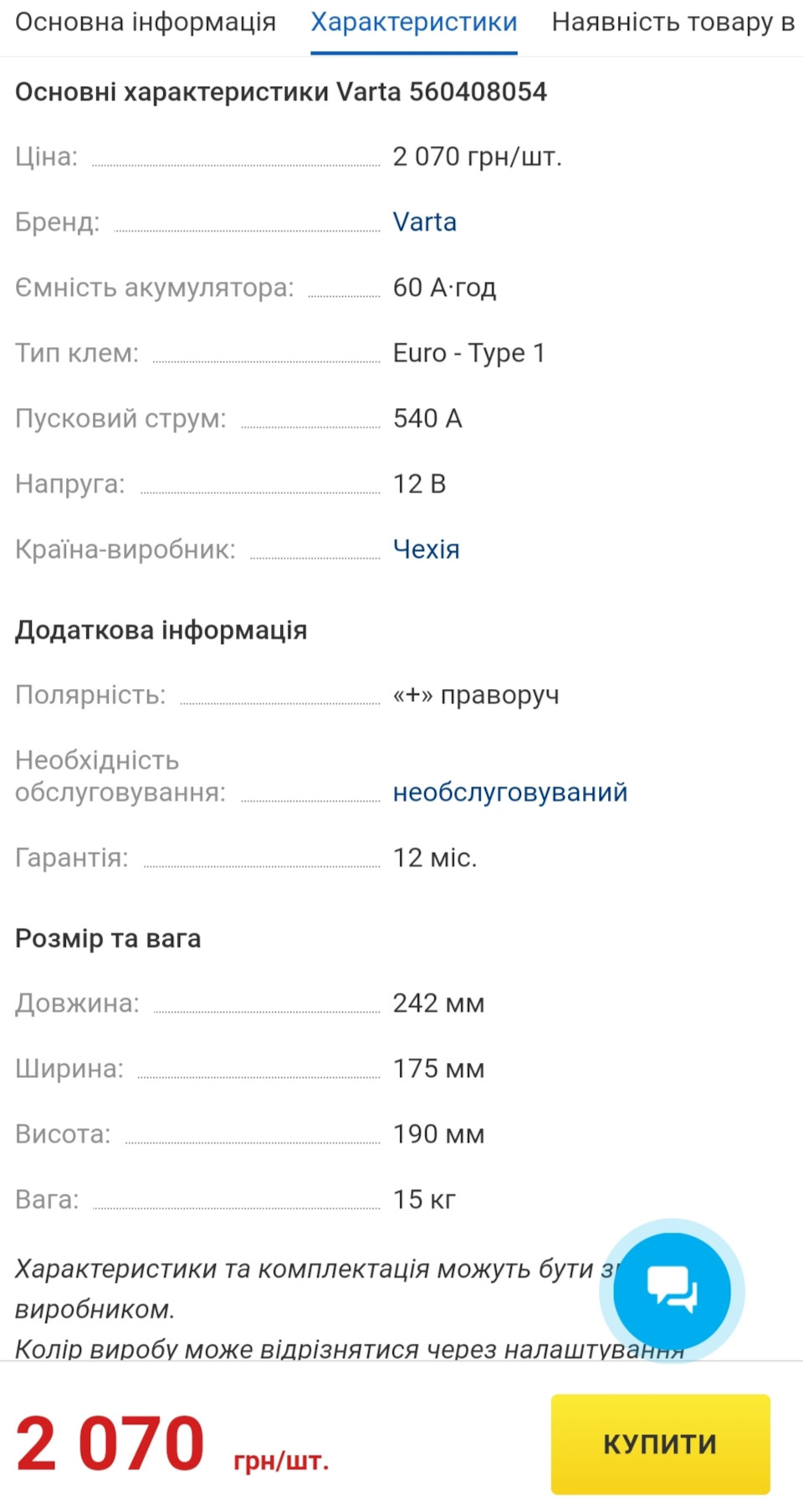 Заміна акумулятора (осінь 2020, зима 2023) 4