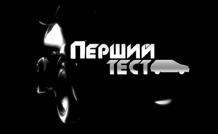 Перший тест - випадкова зустріч 2