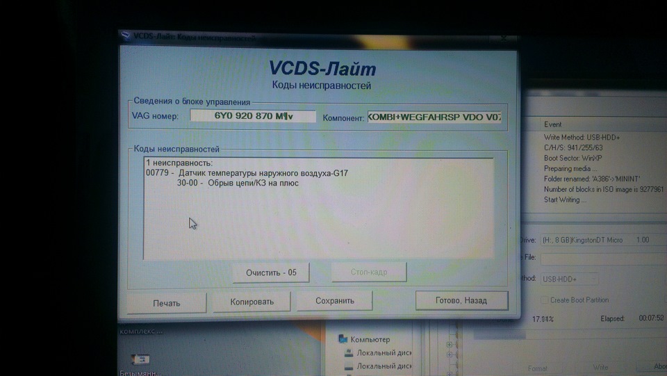VAG-Com 409.1 помилки на фабії 1