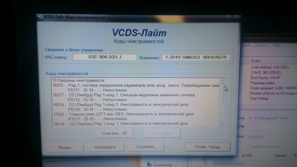 VAG-Com 409.1 помилки на фабії 3